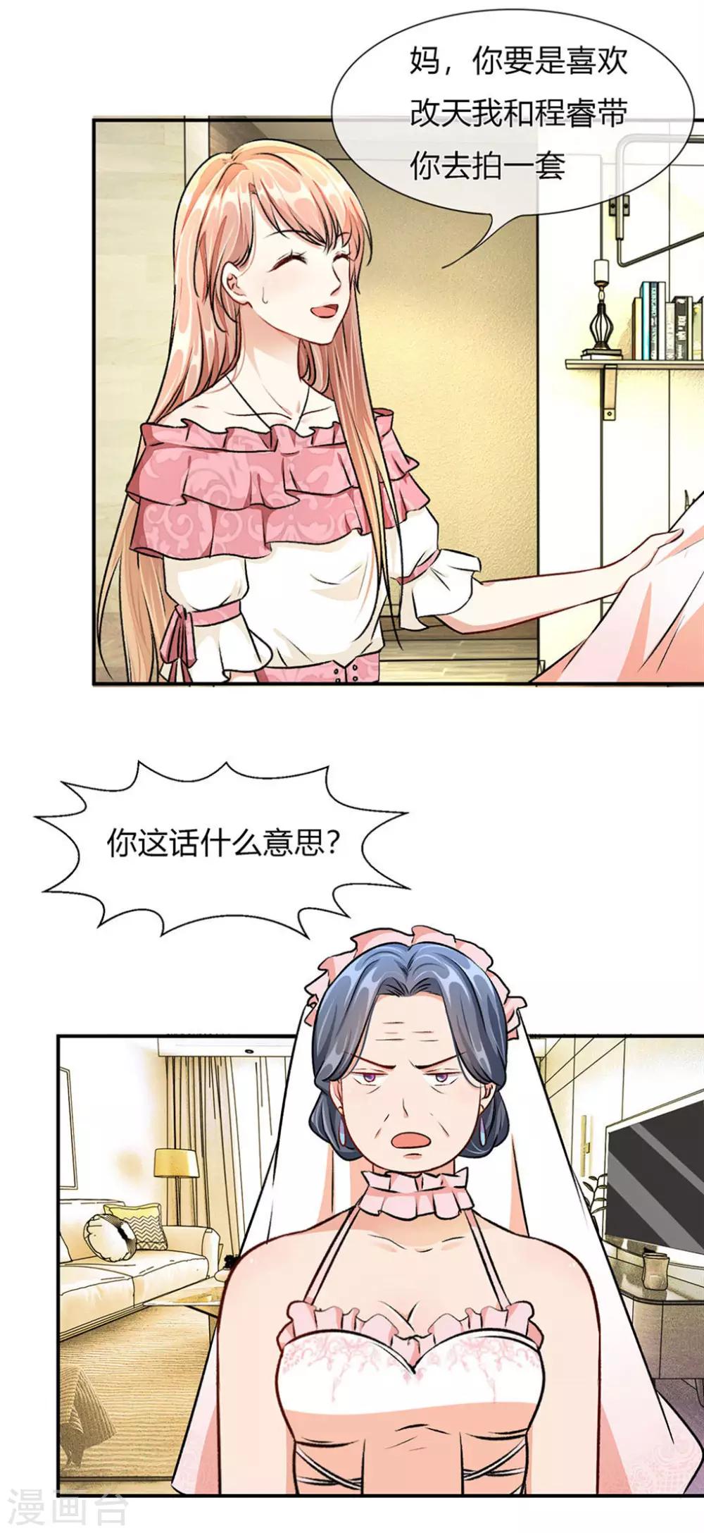 🍜余生漫漫偏爱你 第4话 结婚后还是外人 第7页