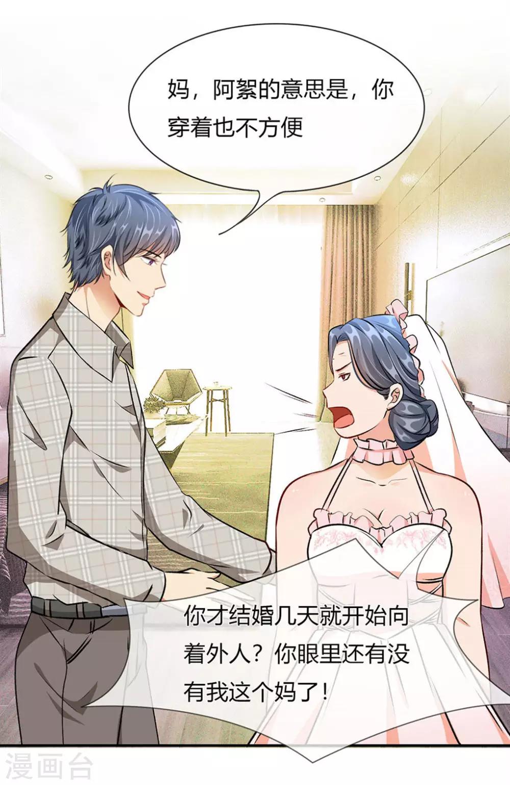 🍜余生漫漫偏爱你 第4话 结婚后还是外人 第8页