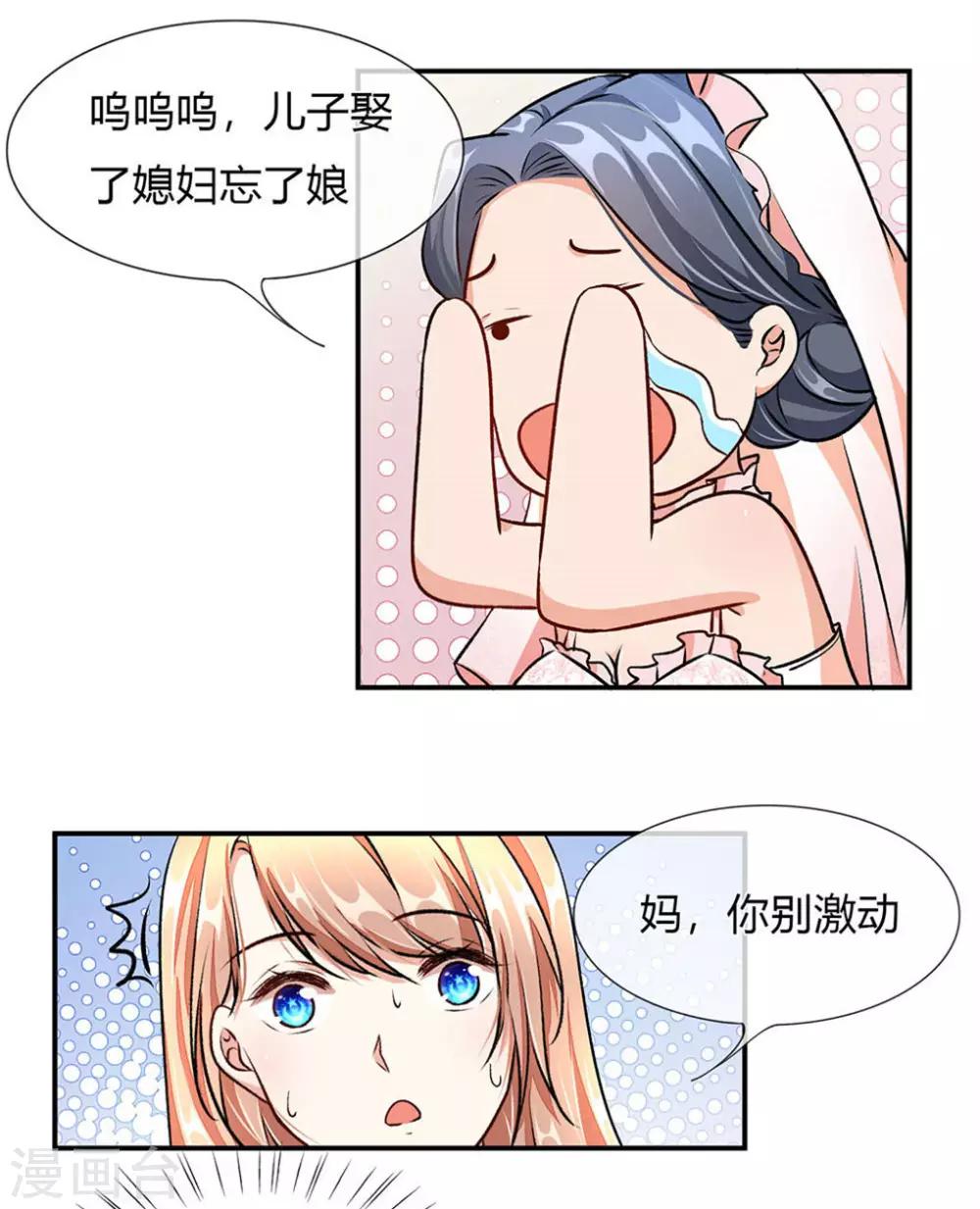 🍜余生漫漫偏爱你 第4话 结婚后还是外人 第9页