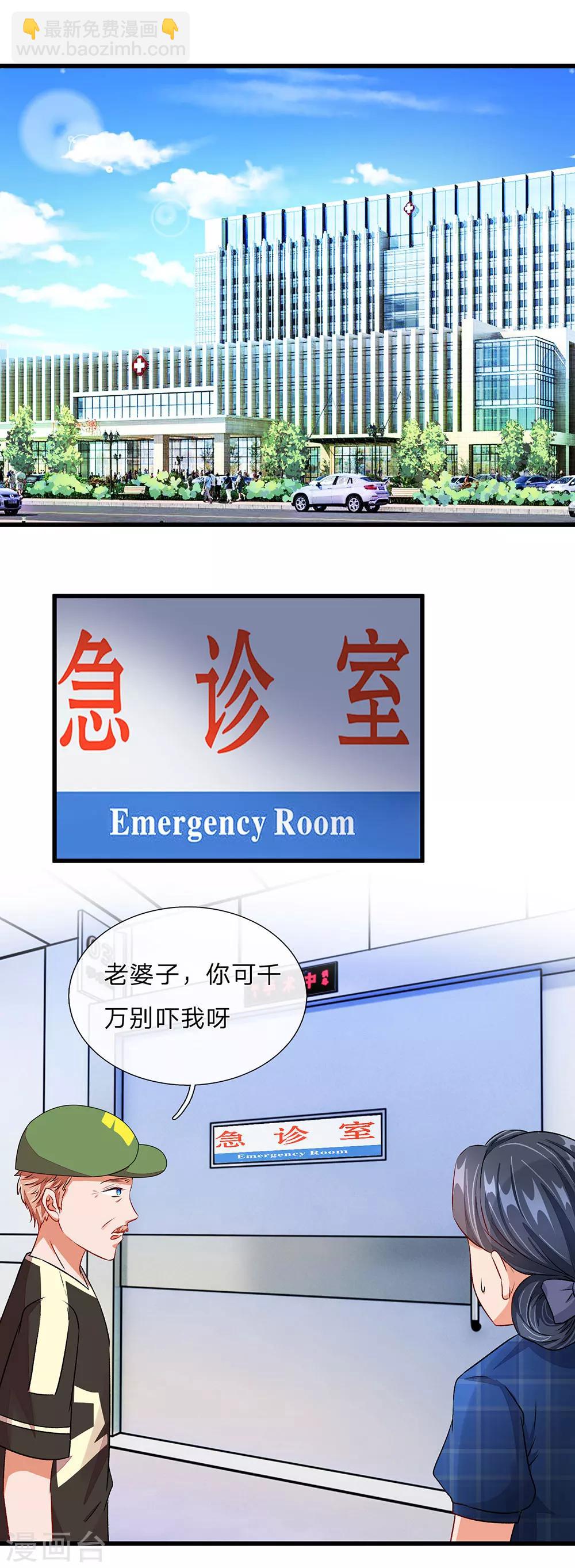 🍜余生漫漫偏爱你 第41话 柯母出事了？ 第11页