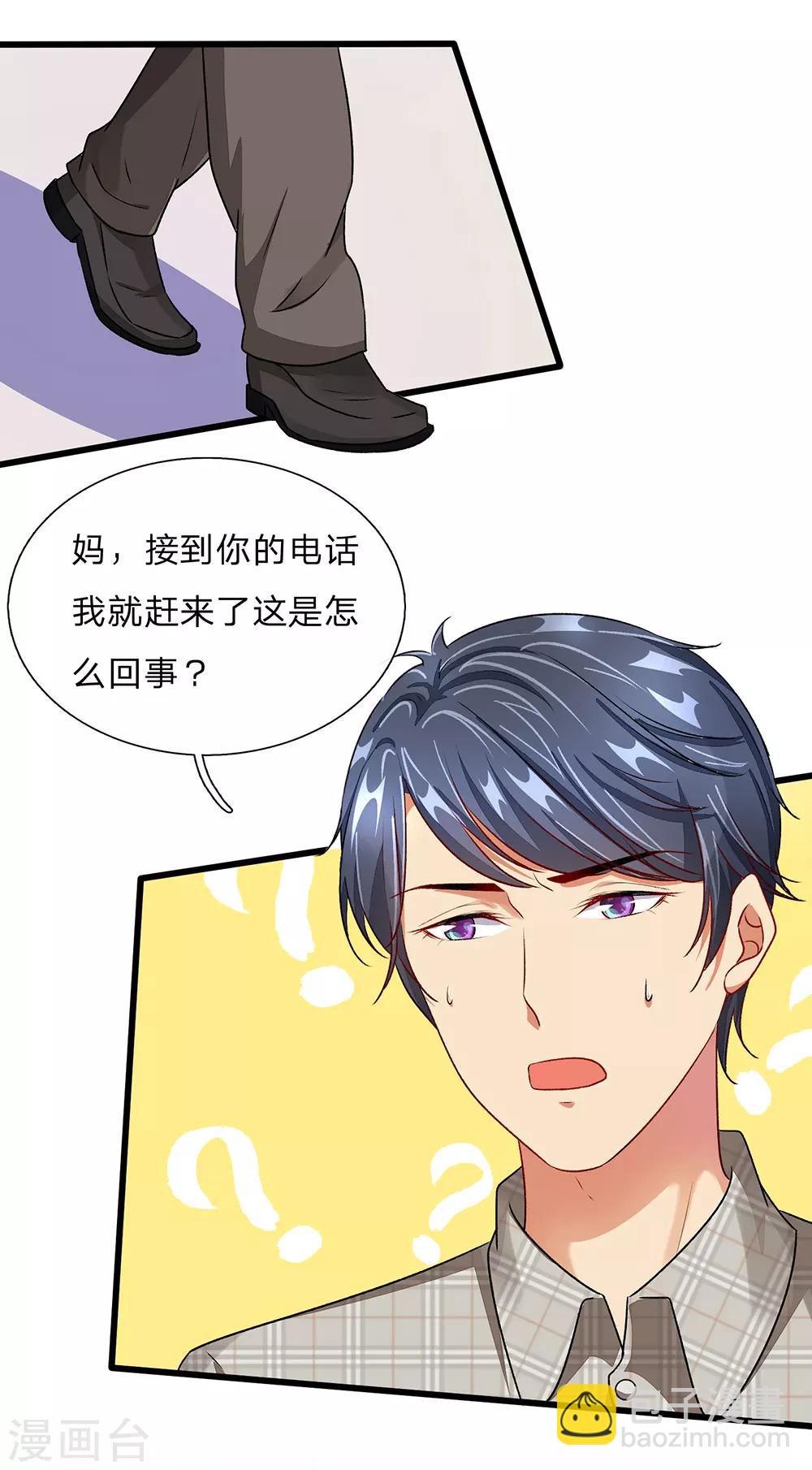 🍜余生漫漫偏爱你 第41话 柯母出事了？ 第12页