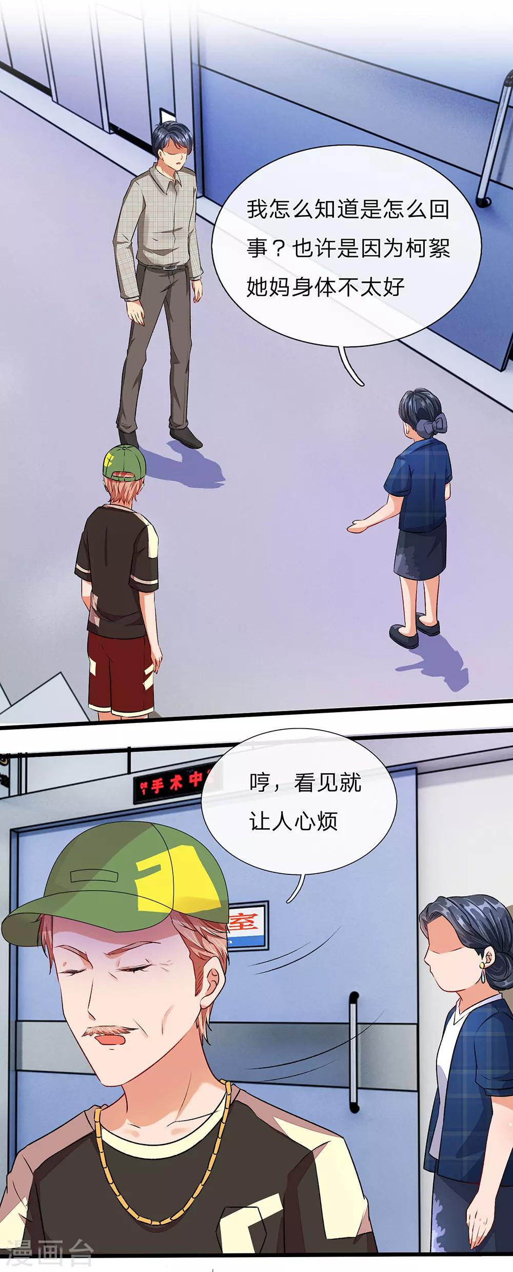 🍜余生漫漫偏爱你 第41话 柯母出事了？ 第13页
