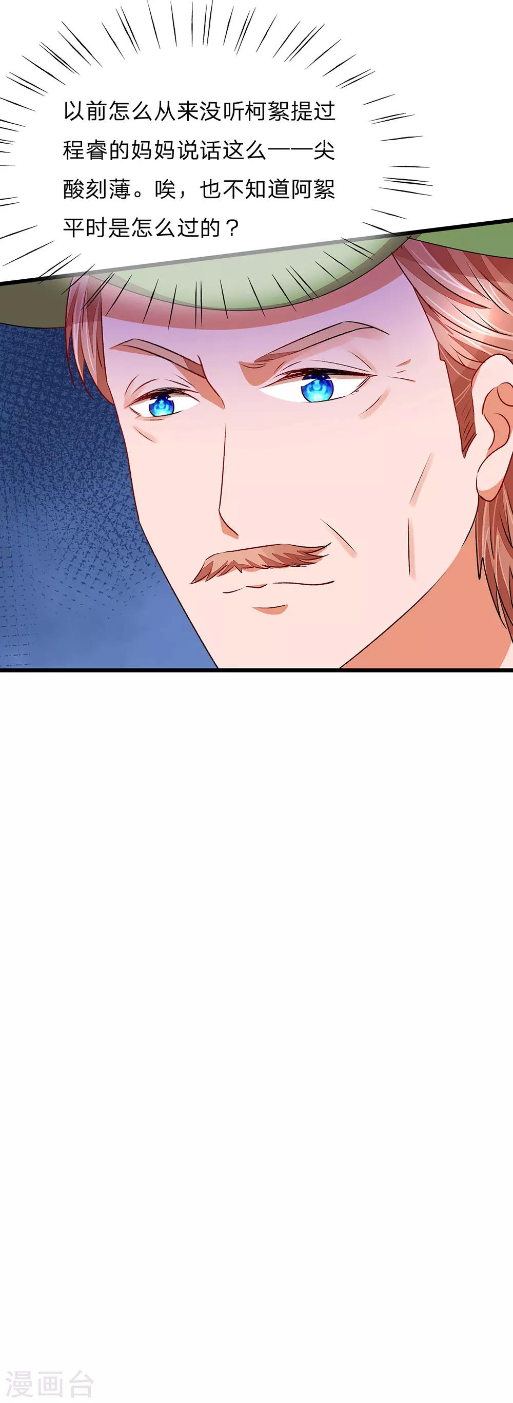 🍜余生漫漫偏爱你 第41话 柯母出事了？ 第14页