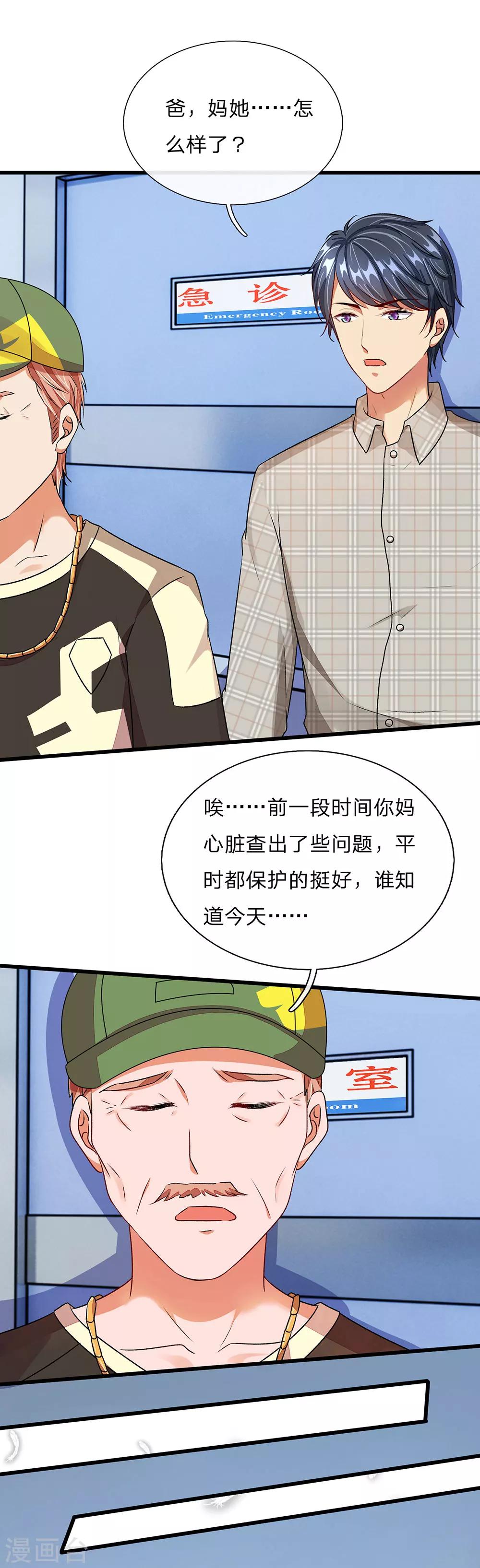 🍜余生漫漫偏爱你 第41话 柯母出事了？ 第15页