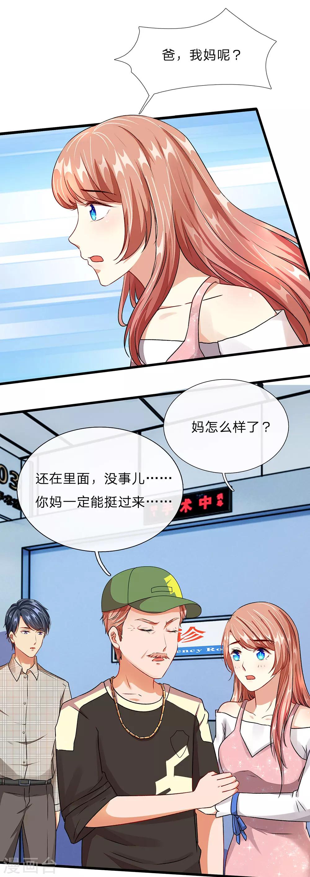 🍜余生漫漫偏爱你 第41话 柯母出事了？ 第17页