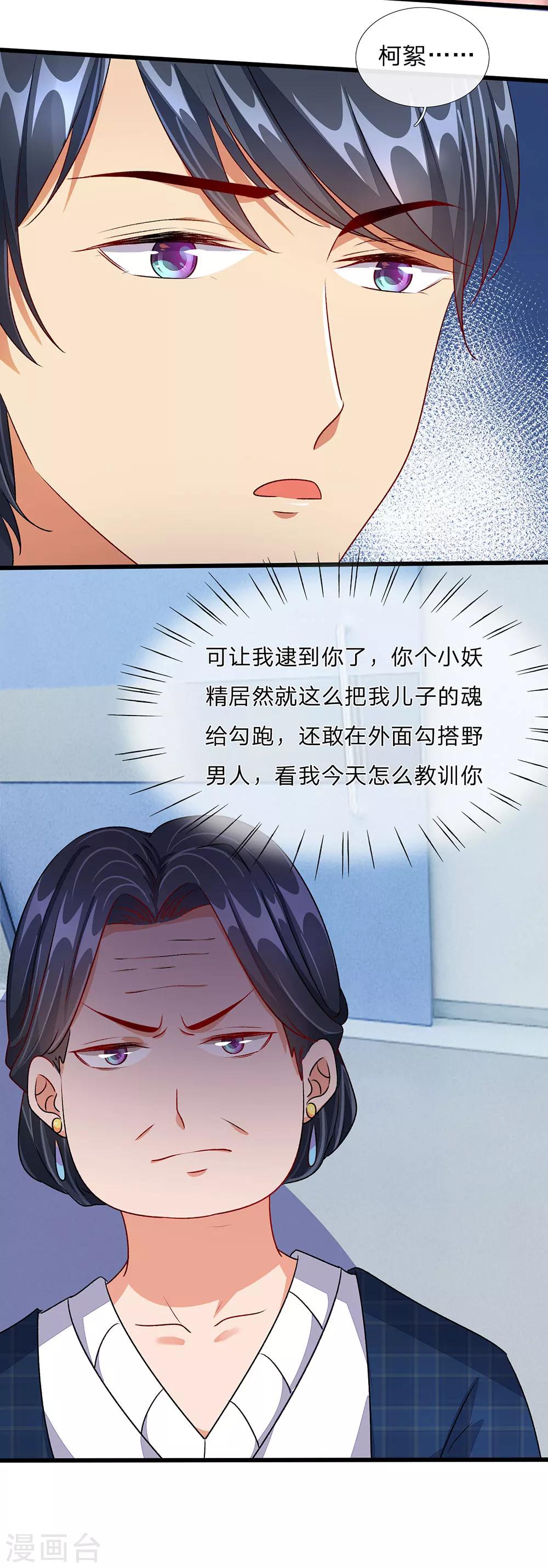 🍜余生漫漫偏爱你 第41话 柯母出事了？ 第18页