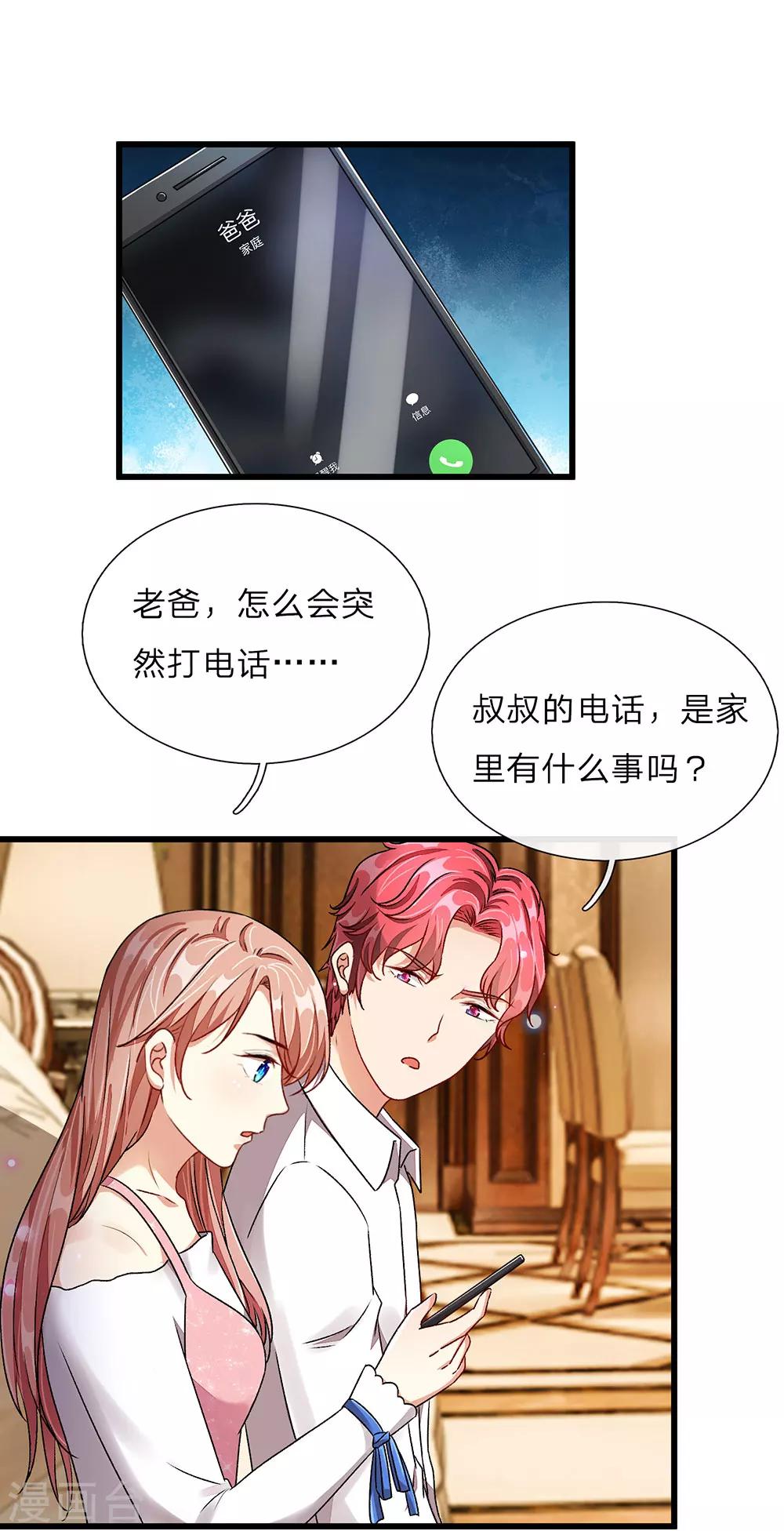 🍜余生漫漫偏爱你 第41话 柯母出事了？ 第2页