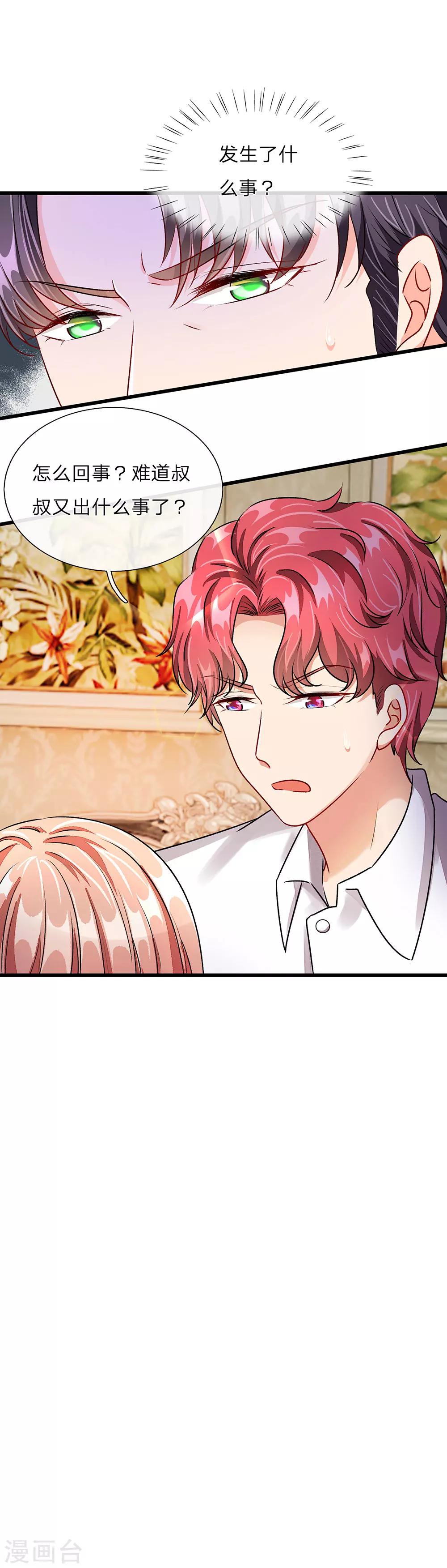🍜余生漫漫偏爱你 第41话 柯母出事了？ 第6页