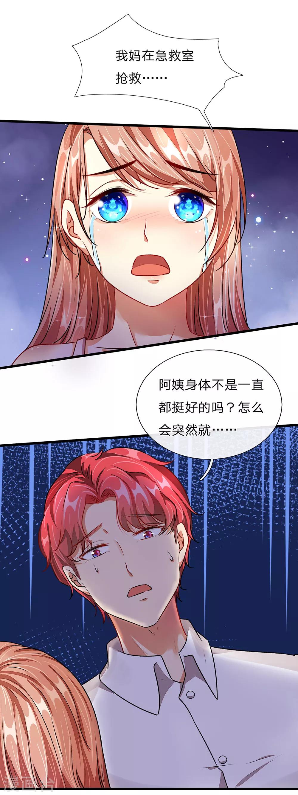🍜余生漫漫偏爱你 第41话 柯母出事了？ 第7页