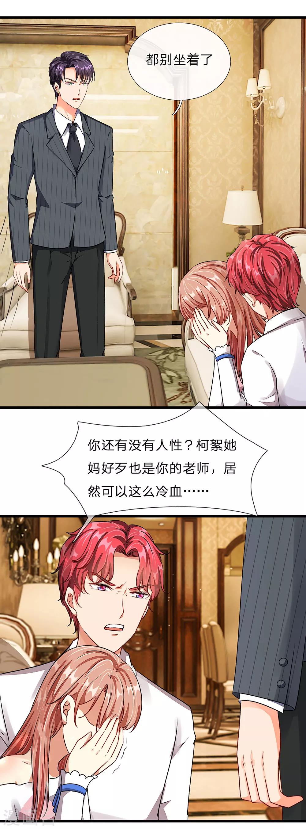 🍜余生漫漫偏爱你 第41话 柯母出事了？ 第8页
