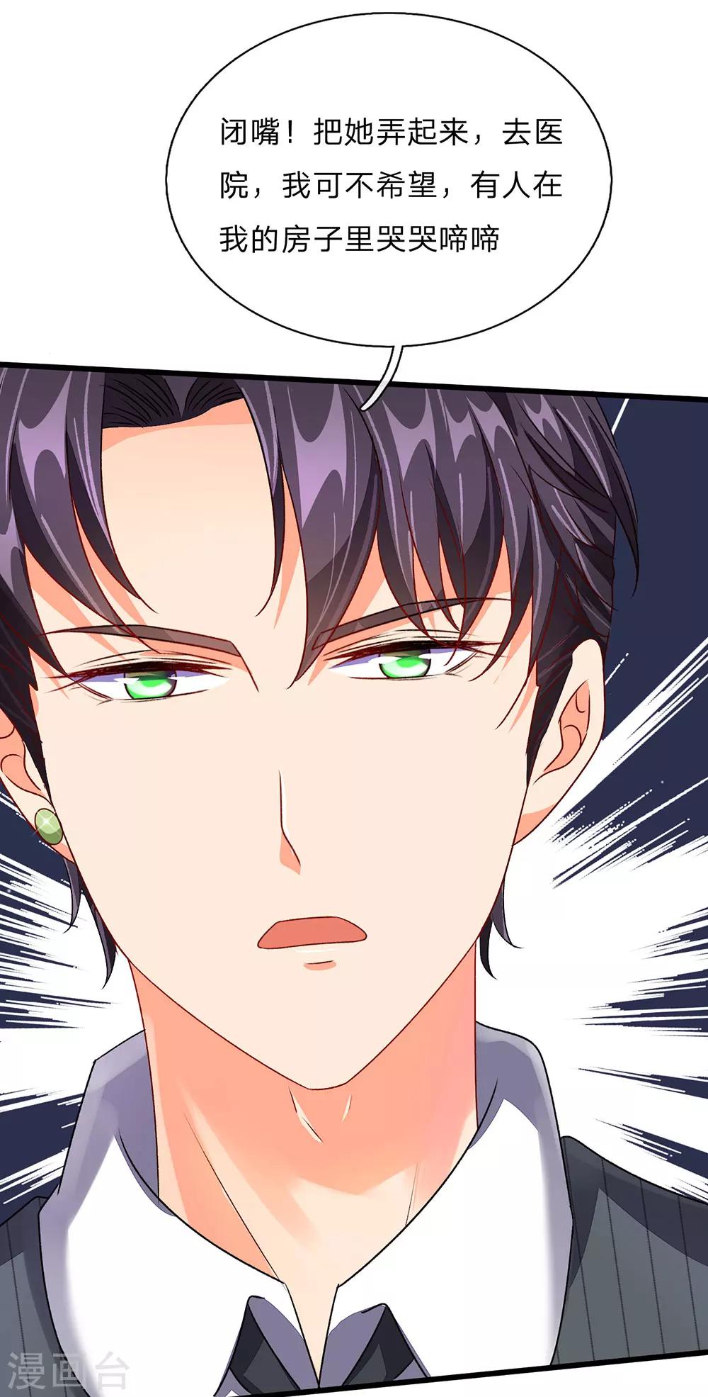 🍜余生漫漫偏爱你 第41话 柯母出事了？ 第9页