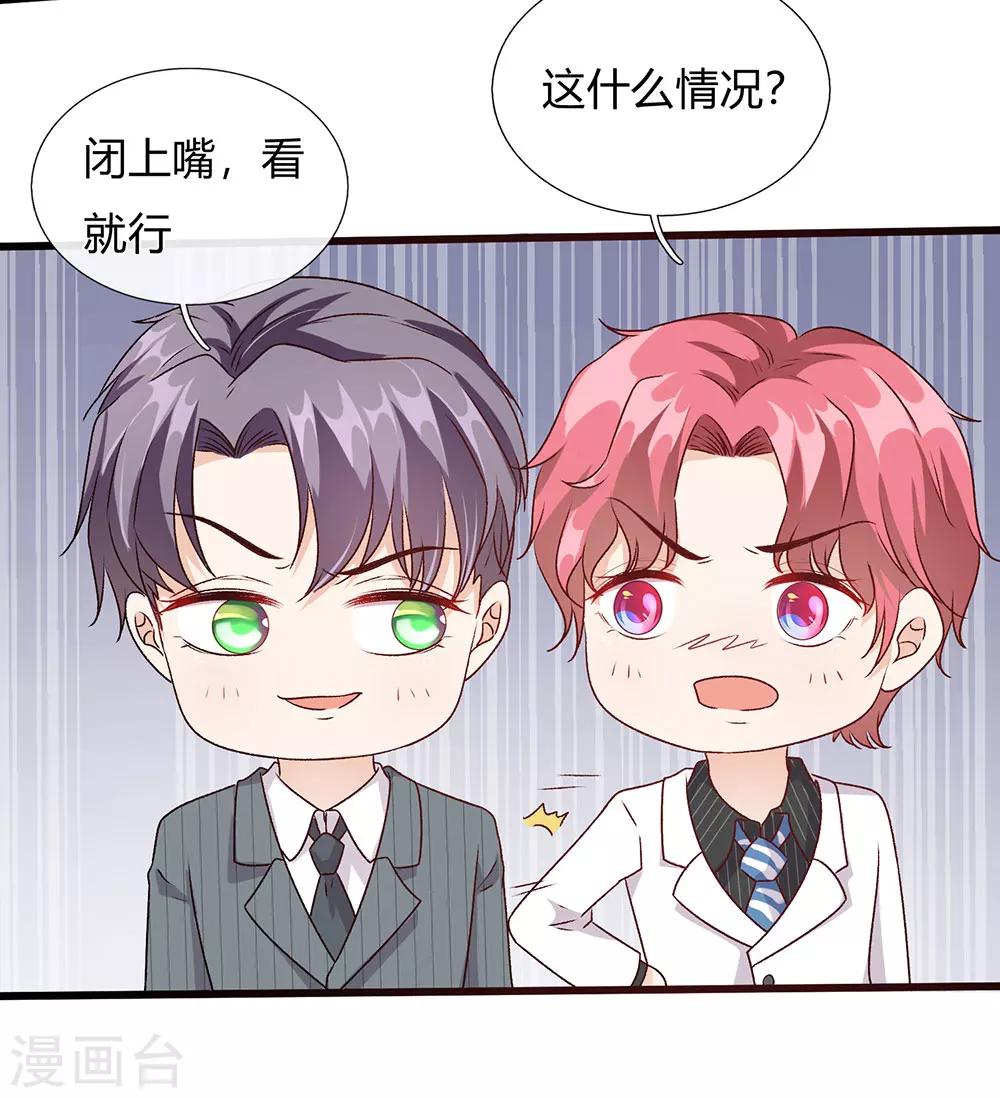 🍜余生漫漫偏爱你 第43话 因为报恩我才嫁给他 第13页