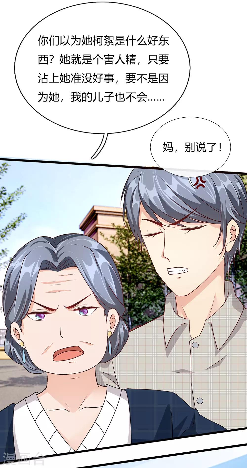 🍜余生漫漫偏爱你 第43话 因为报恩我才嫁给他 第15页