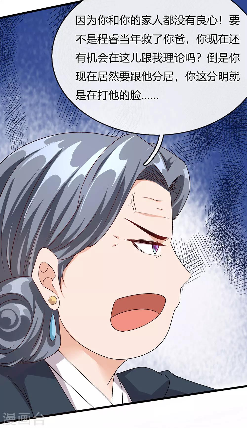 🍜余生漫漫偏爱你 第43话 因为报恩我才嫁给他 第17页