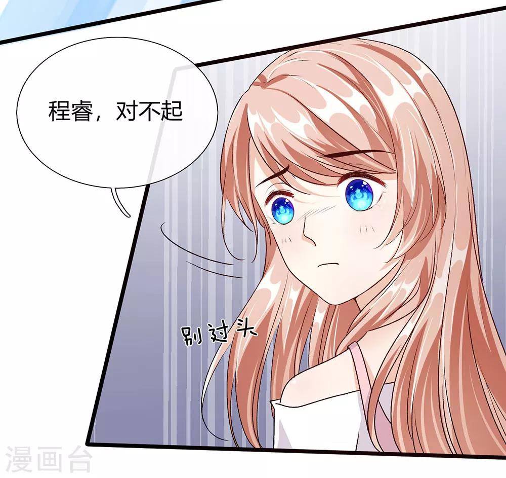 🍜余生漫漫偏爱你 第43话 因为报恩我才嫁给他 第23页