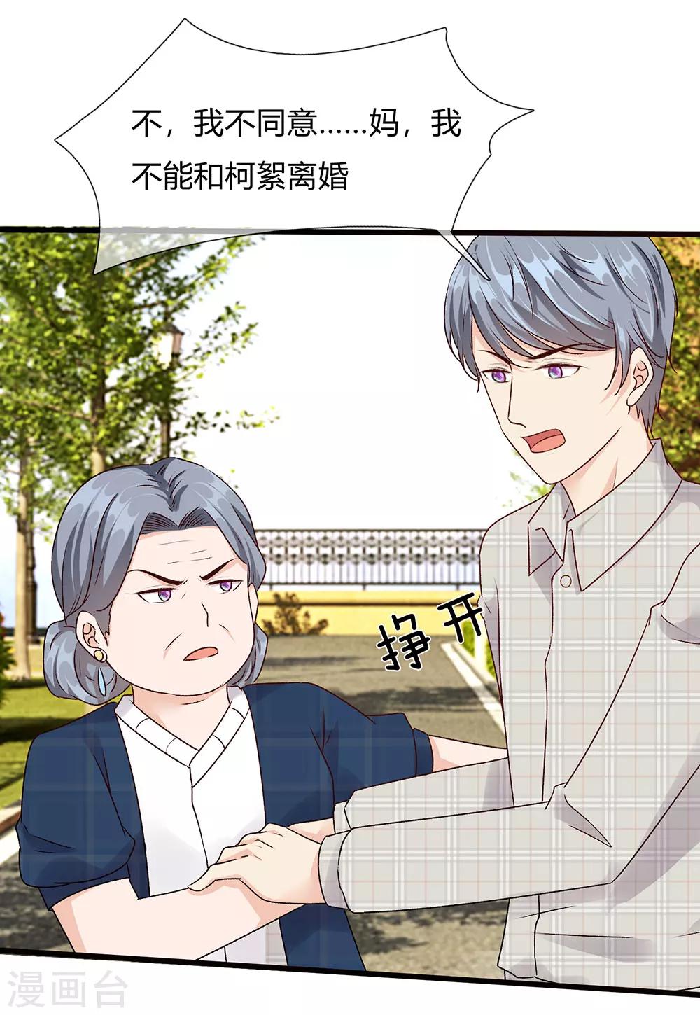 🍜余生漫漫偏爱你 第43话 因为报恩我才嫁给他 第26页