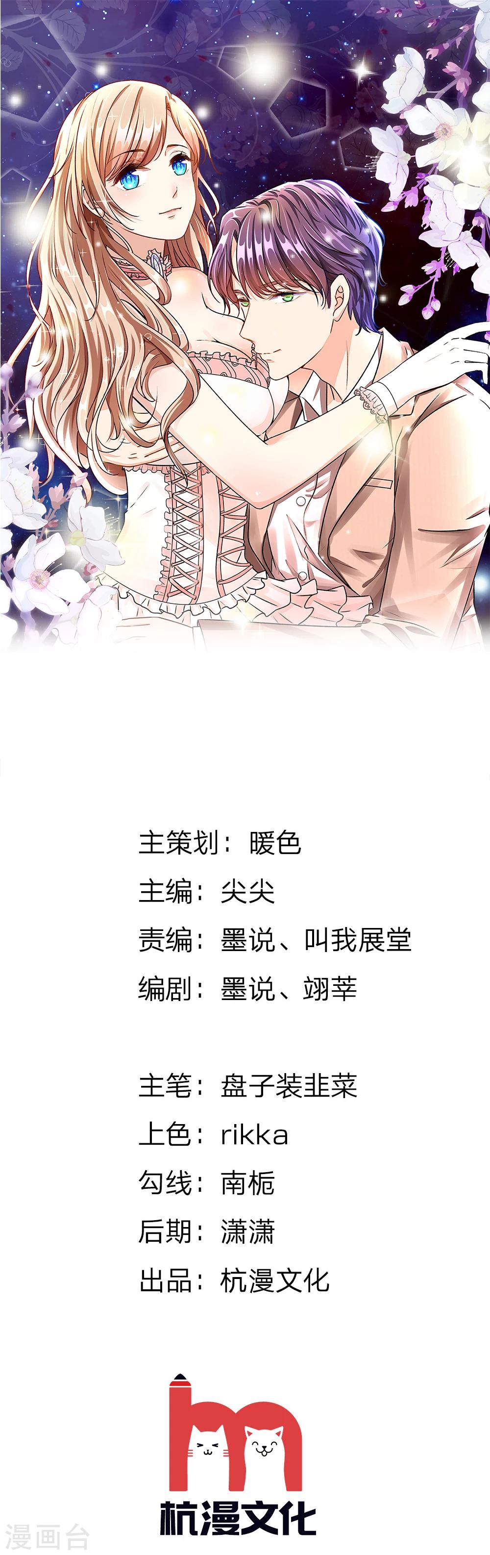 🍜余生漫漫偏爱你 第45话 兰兰的阴谋 第1页