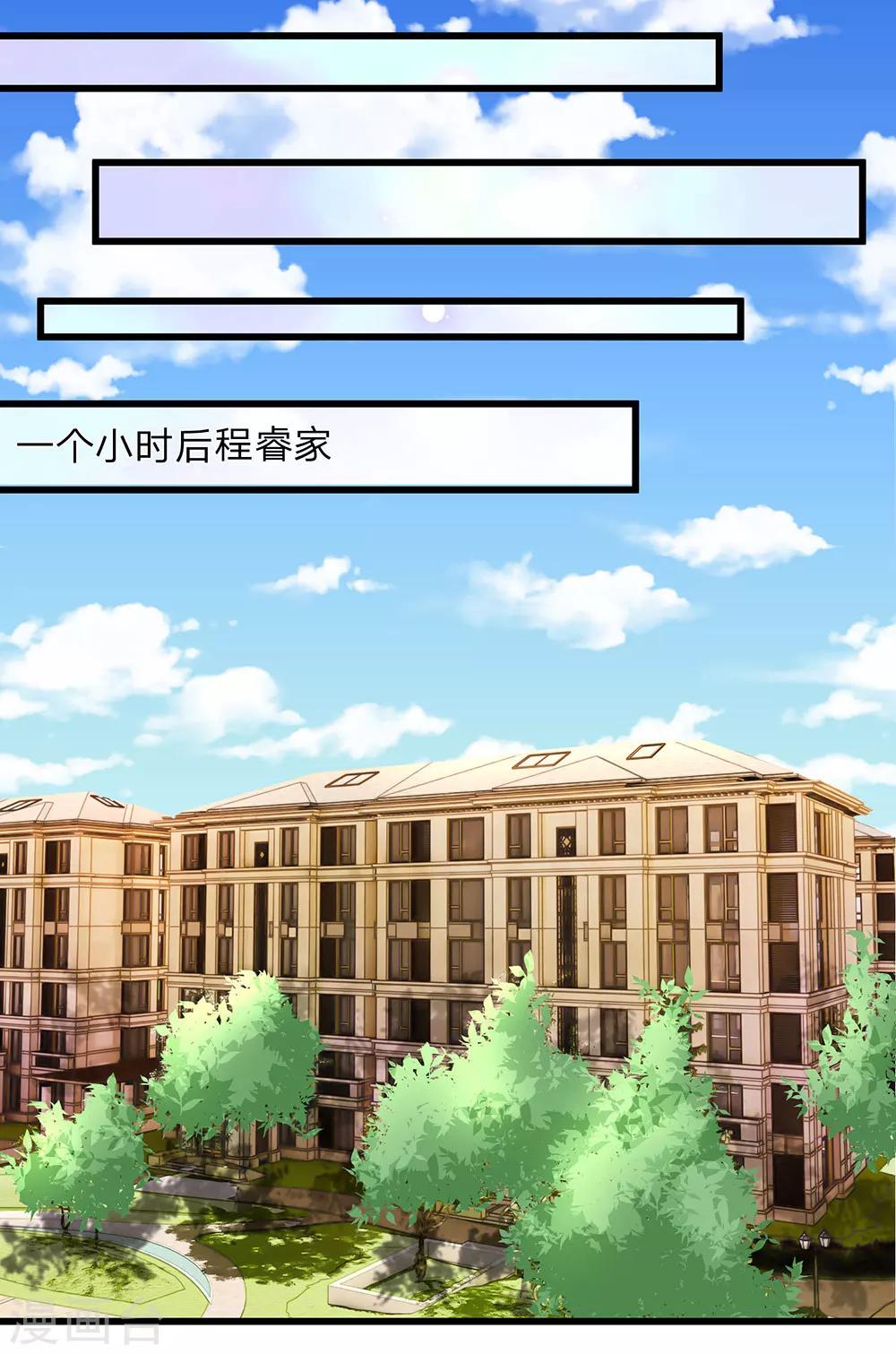 🍜余生漫漫偏爱你 第45话 兰兰的阴谋 第11页