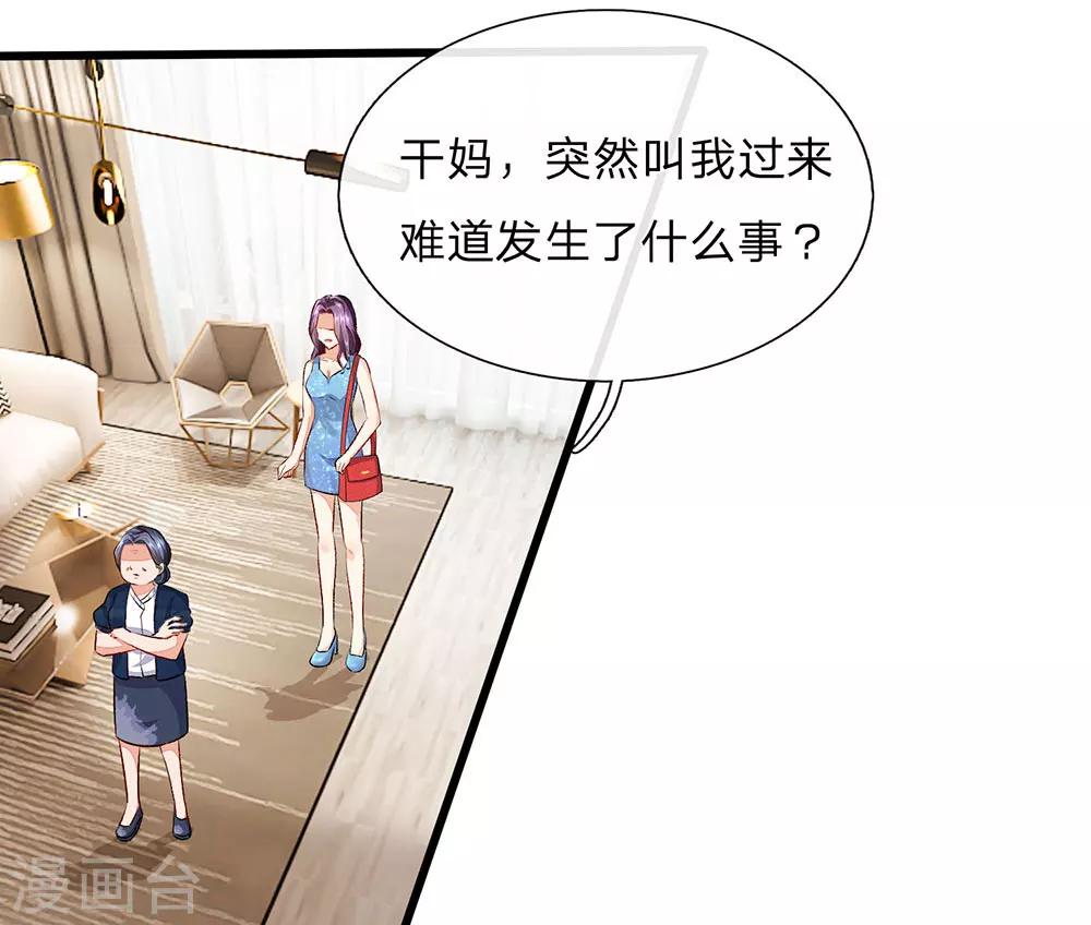 🍜余生漫漫偏爱你 第45话 兰兰的阴谋 第12页