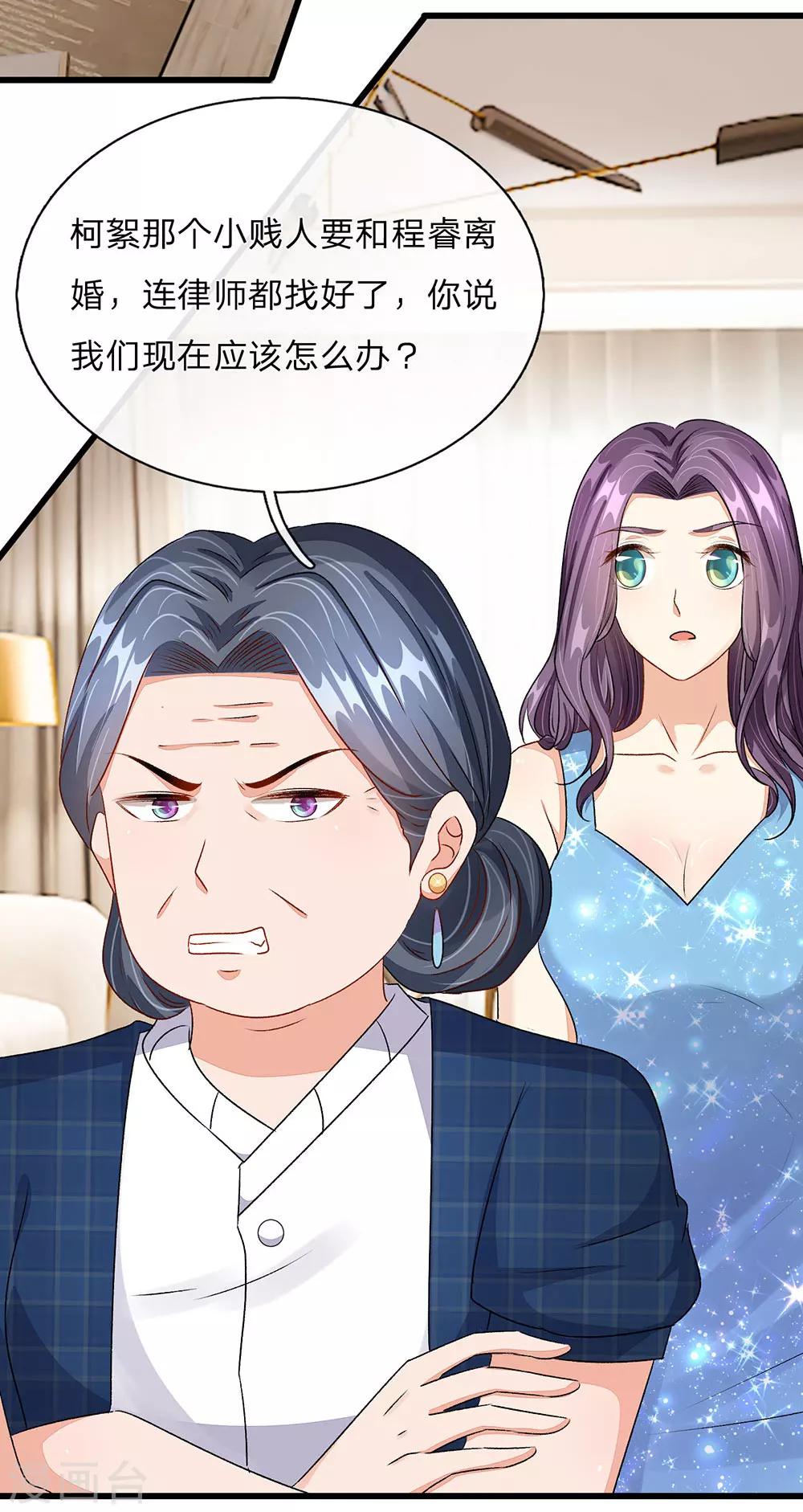🍜余生漫漫偏爱你 第45话 兰兰的阴谋 第13页