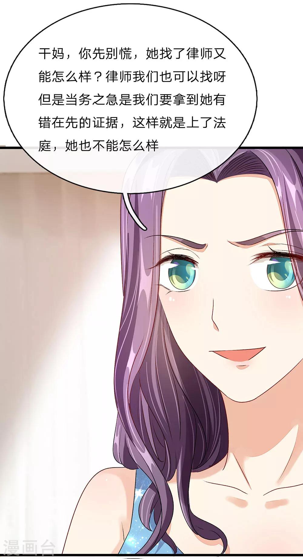 🍜余生漫漫偏爱你 第45话 兰兰的阴谋 第14页