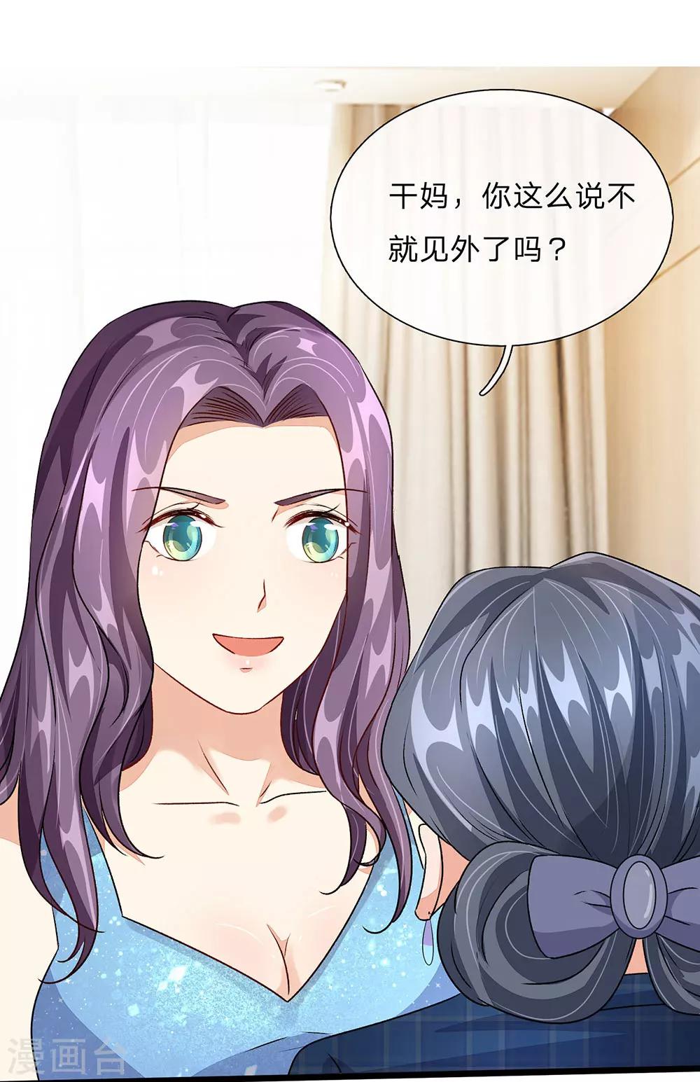 🍜余生漫漫偏爱你 第45话 兰兰的阴谋 第17页