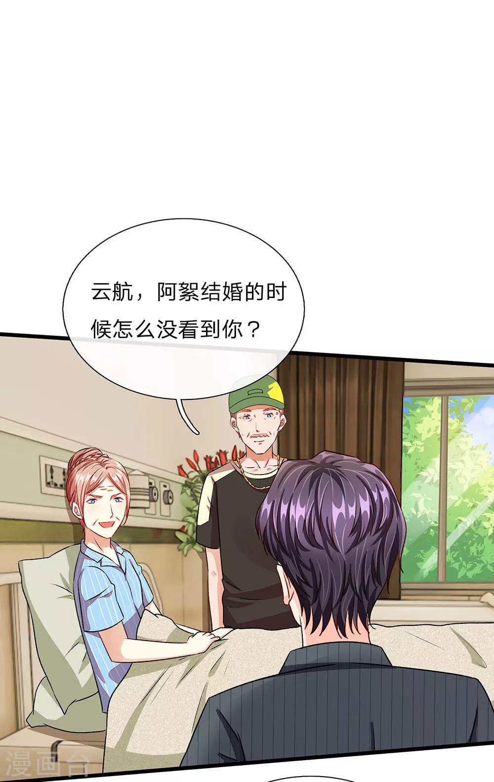 🍜余生漫漫偏爱你 第45话 兰兰的阴谋 第2页