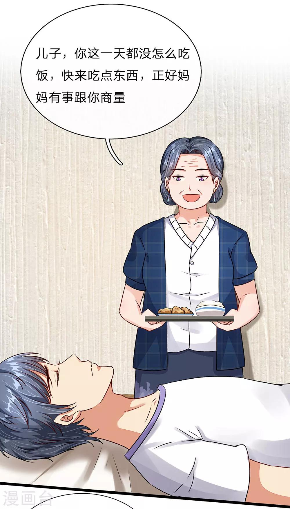 🍜余生漫漫偏爱你 第45话 兰兰的阴谋 第21页