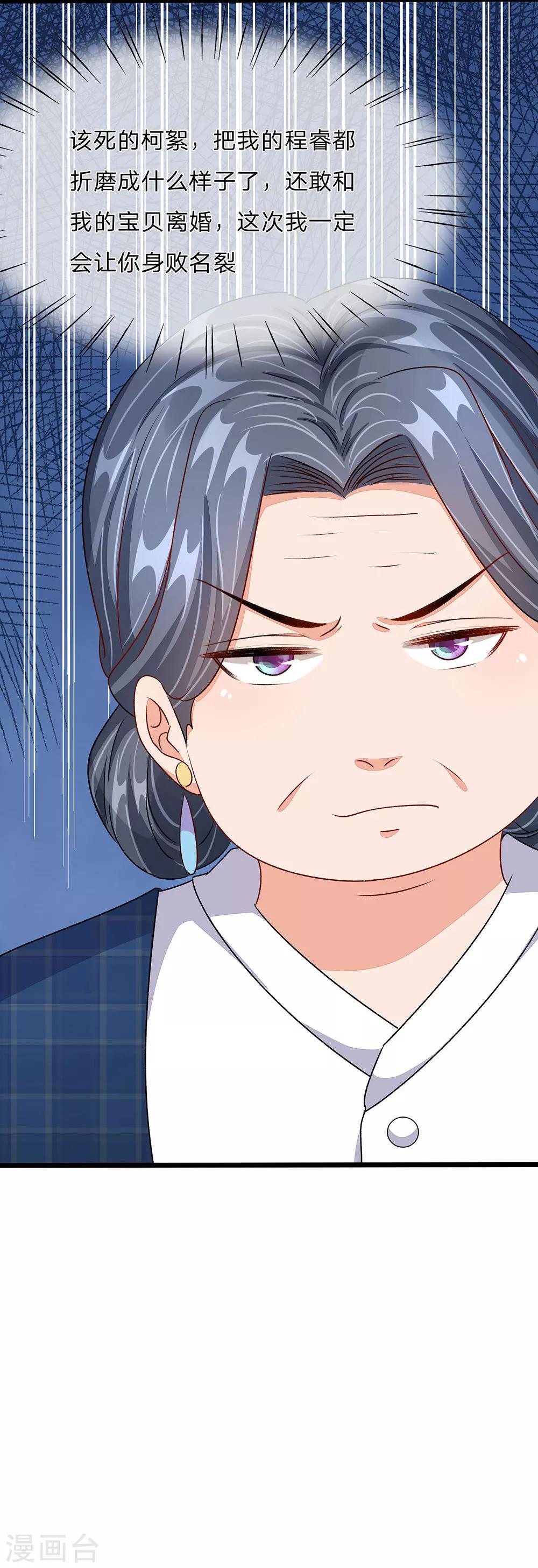 🍜余生漫漫偏爱你 第45话 兰兰的阴谋 第23页