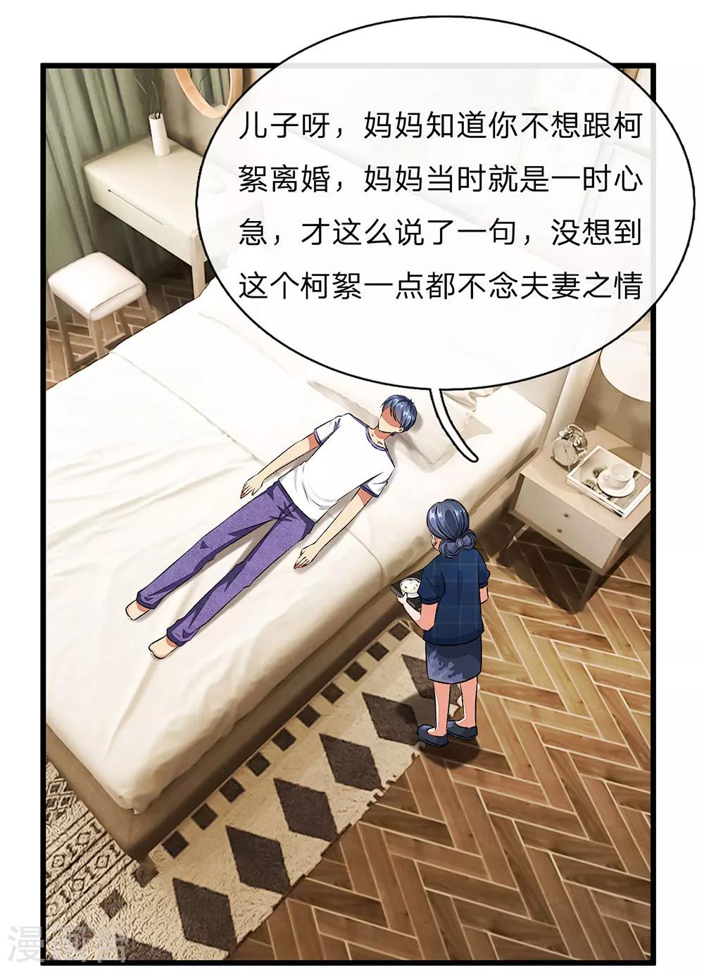 🍜余生漫漫偏爱你 第45话 兰兰的阴谋 第24页