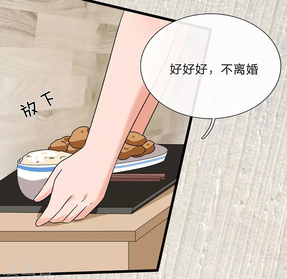 🍜余生漫漫偏爱你 第45话 兰兰的阴谋 第26页