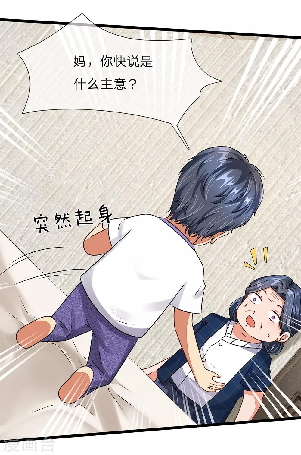 🍜余生漫漫偏爱你 第45话 兰兰的阴谋 第28页