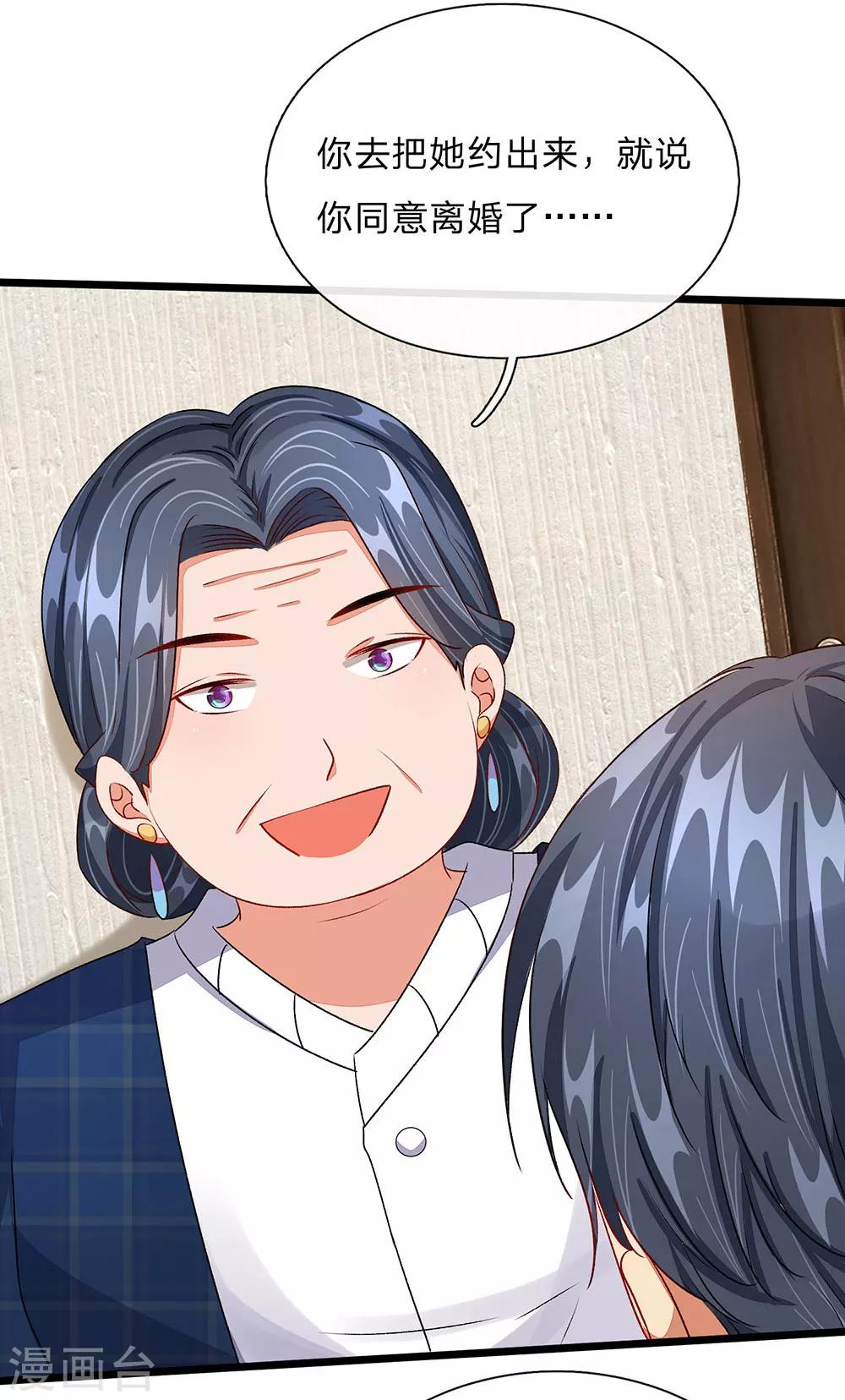 🍜余生漫漫偏爱你 第45话 兰兰的阴谋 第29页
