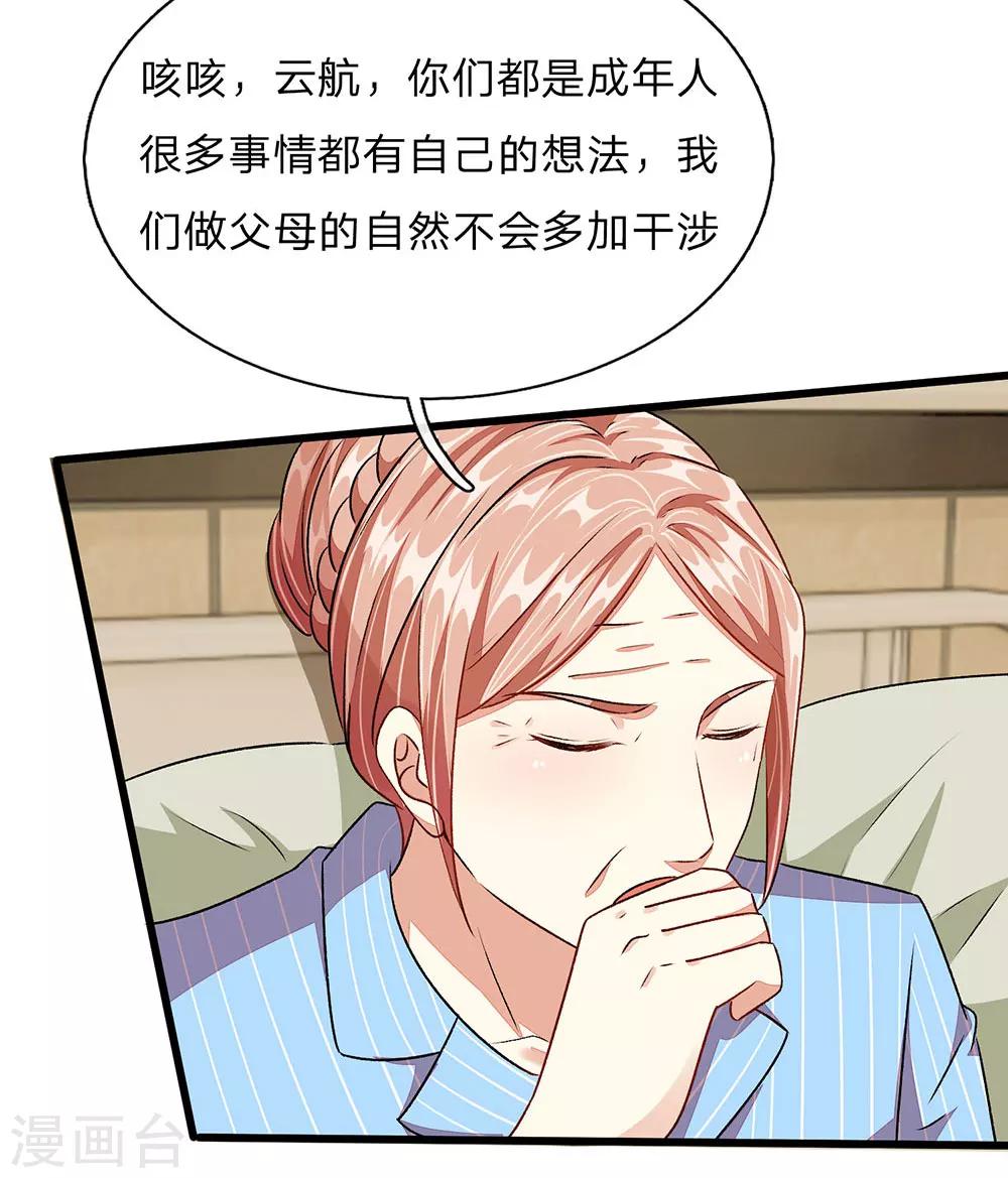 🍜余生漫漫偏爱你 第45话 兰兰的阴谋 第4页