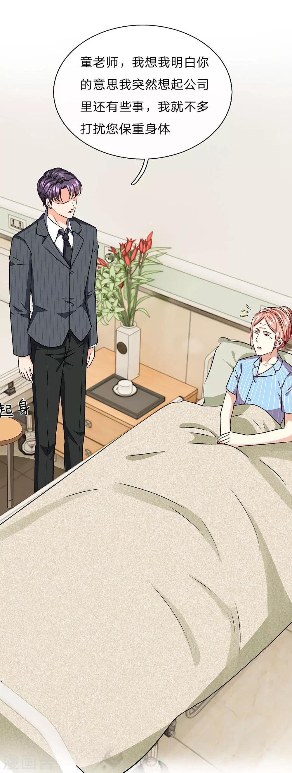 🍜余生漫漫偏爱你 第45话 兰兰的阴谋 第7页