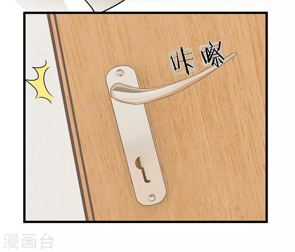 🍜余生漫漫偏爱你 第45话 兰兰的阴谋 第8页