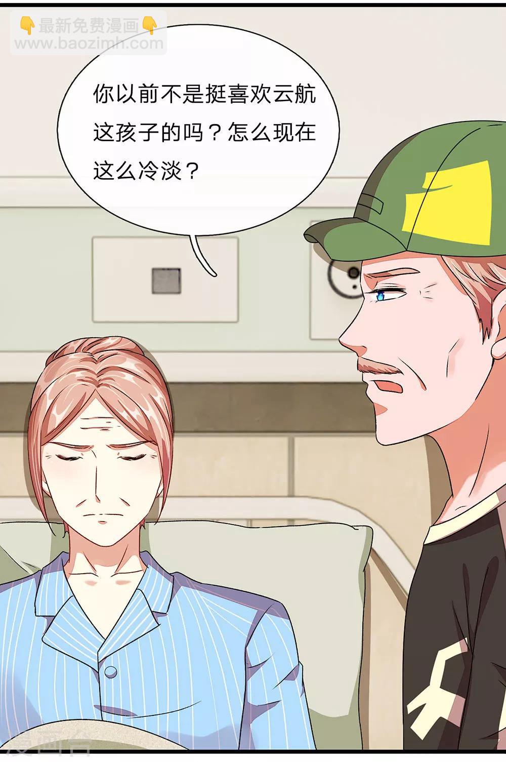 🍜余生漫漫偏爱你 第45话 兰兰的阴谋 第9页