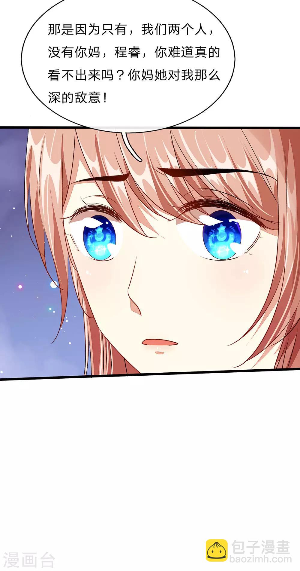 🍜余生漫漫偏爱你 第49话 程睿请我喝果汁！！ 第13页