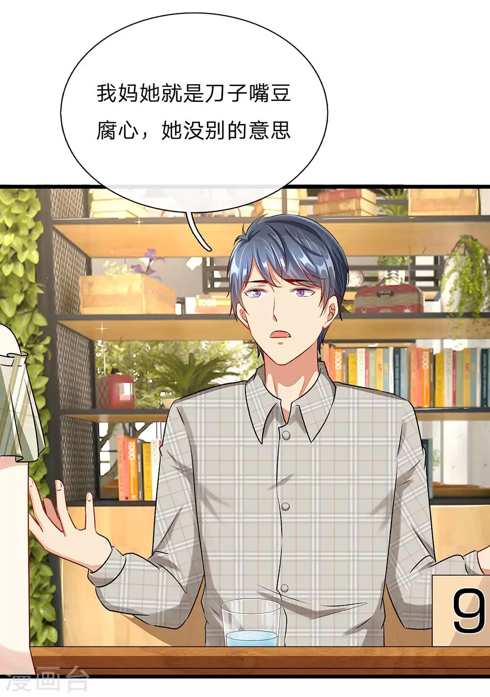 🍜余生漫漫偏爱你 第49话 程睿请我喝果汁！！ 第14页