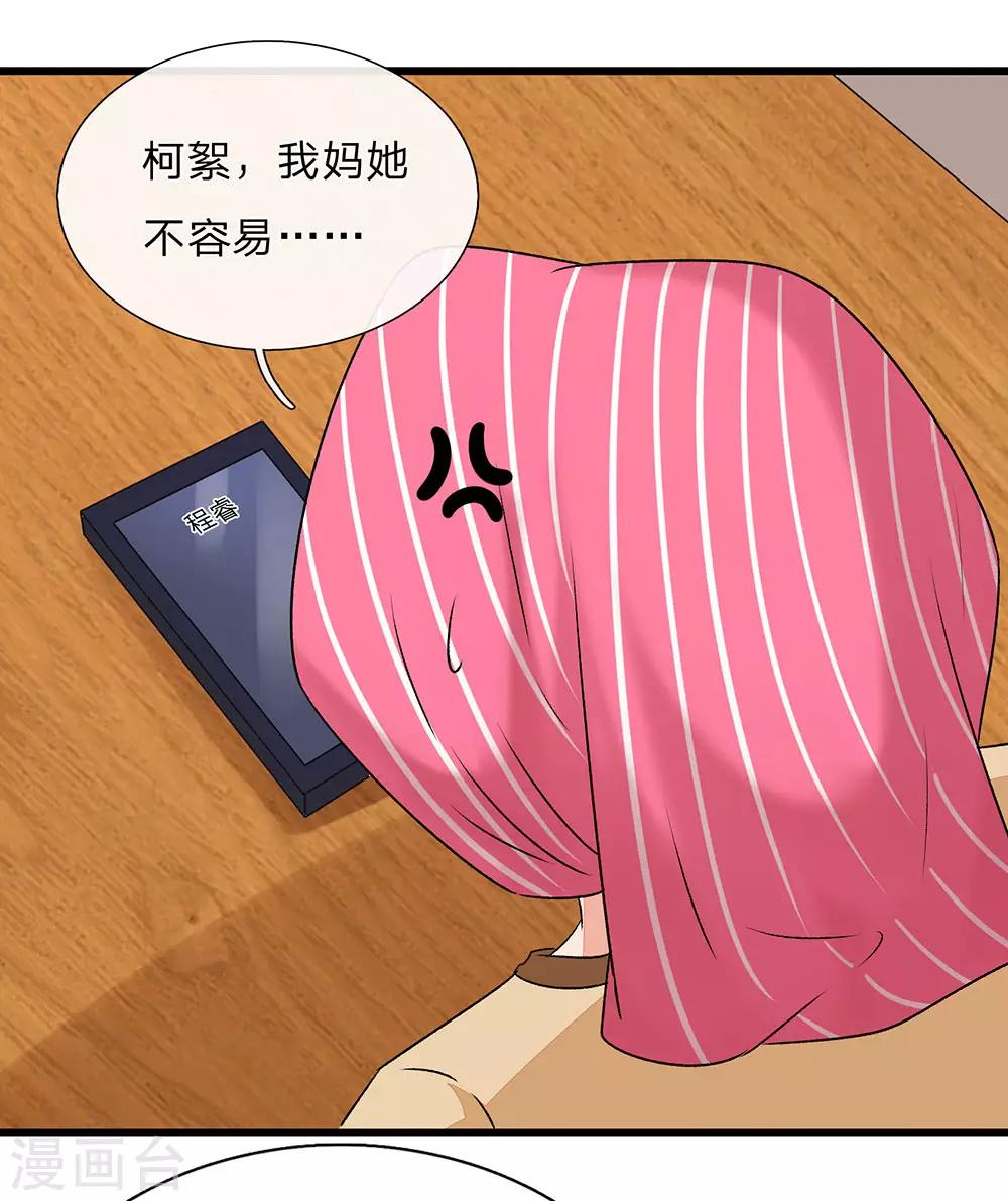 🍜余生漫漫偏爱你 第49话 程睿请我喝果汁！！ 第16页