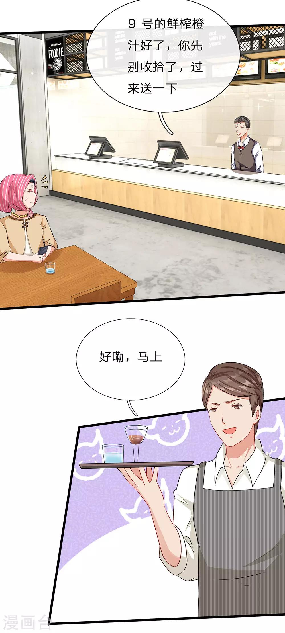 🍜余生漫漫偏爱你 第49话 程睿请我喝果汁！！ 第18页