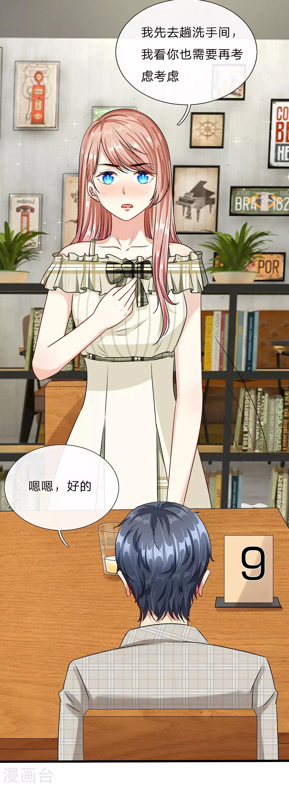 🍜余生漫漫偏爱你 第49话 程睿请我喝果汁！！ 第23页