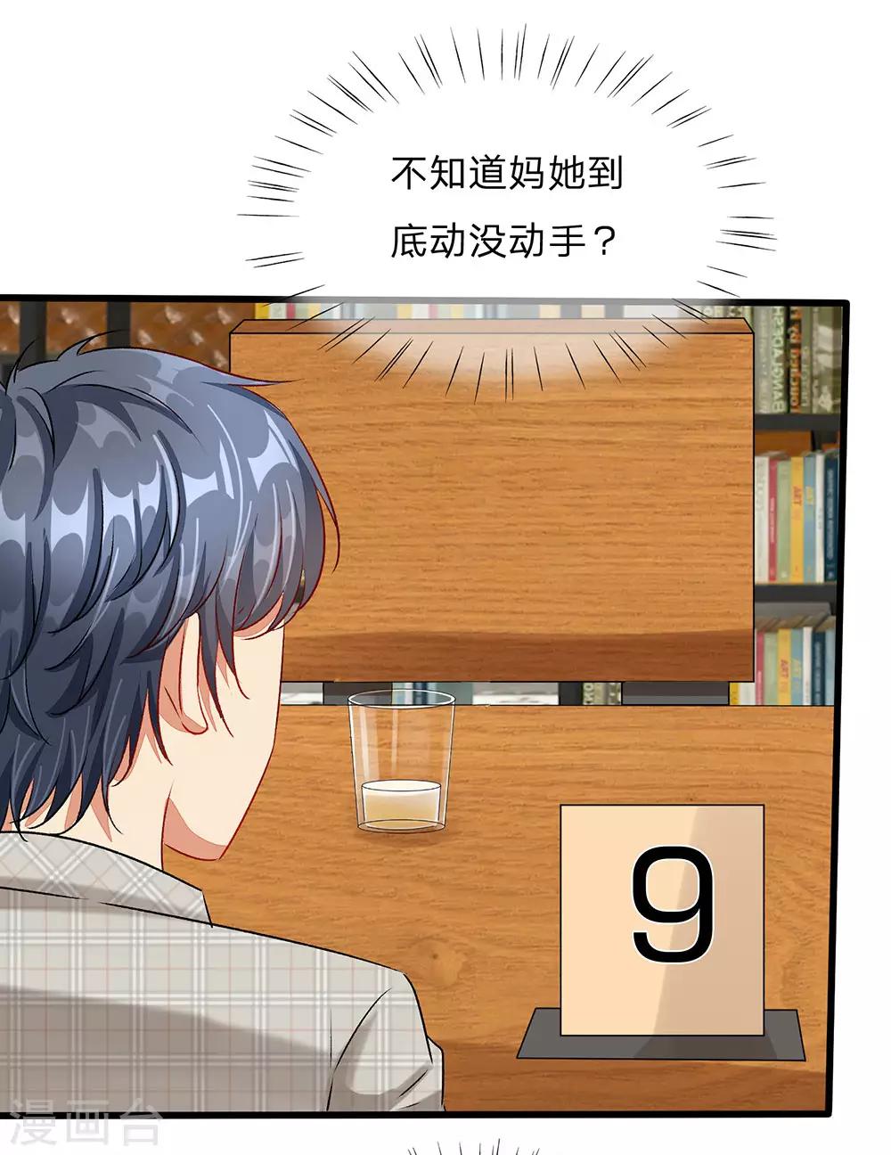 🍜余生漫漫偏爱你 第49话 程睿请我喝果汁！！ 第24页
