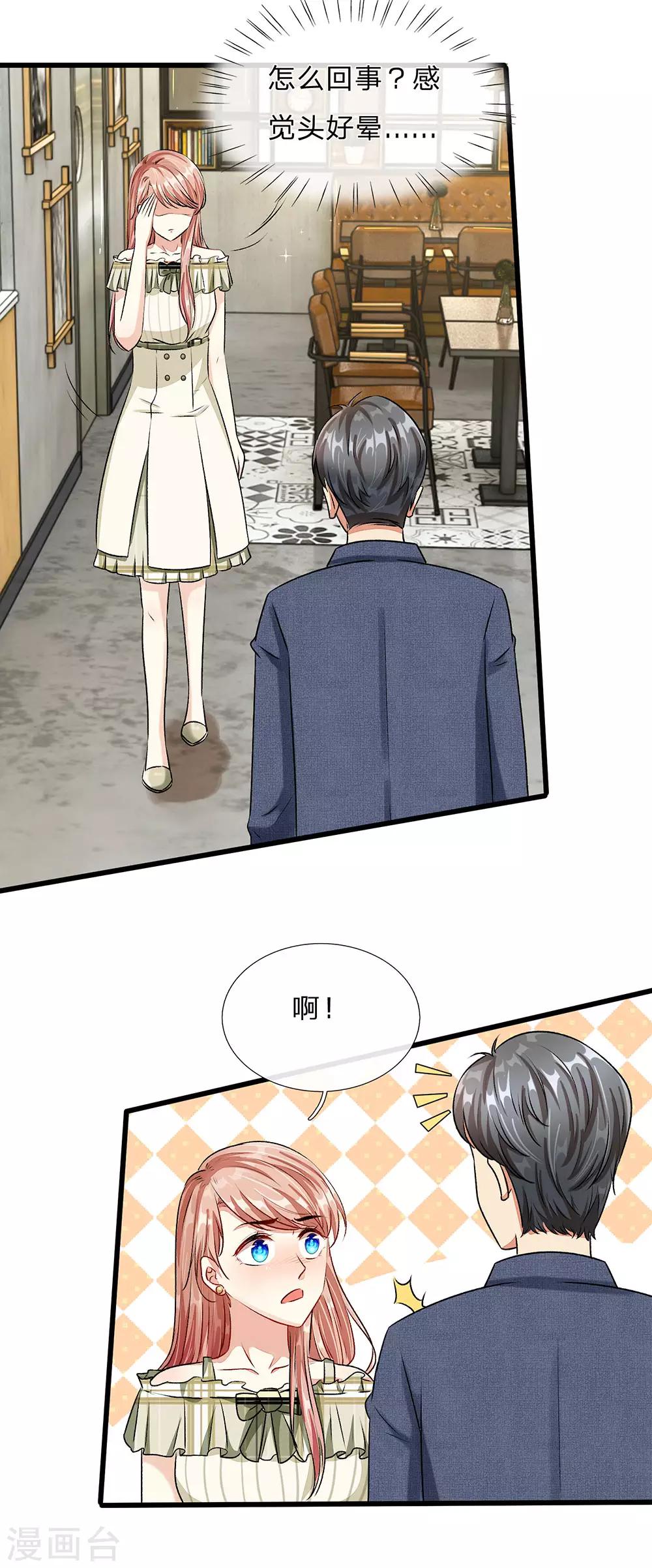 🍜余生漫漫偏爱你 第49话 程睿请我喝果汁！！ 第25页