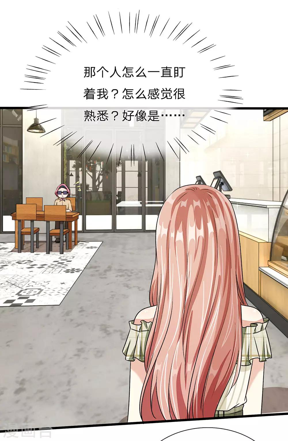 🍜余生漫漫偏爱你 第49话 程睿请我喝果汁！！ 第29页