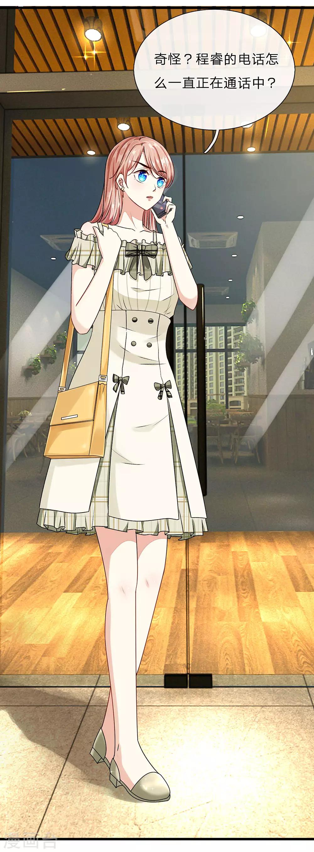 🍜余生漫漫偏爱你 第49话 程睿请我喝果汁！！ 第3页