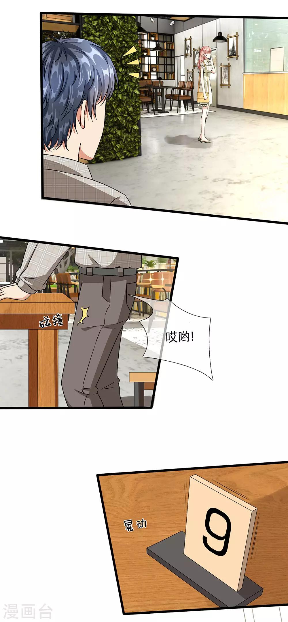 🍜余生漫漫偏爱你 第49话 程睿请我喝果汁！！ 第4页