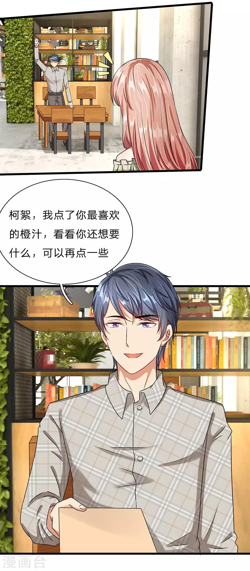 🍜余生漫漫偏爱你 第49话 程睿请我喝果汁！！ 第6页