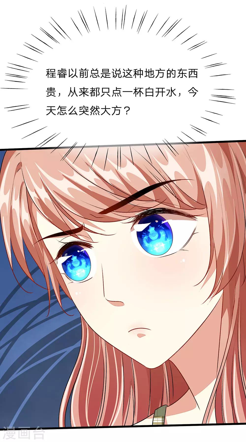 🍜余生漫漫偏爱你 第49话 程睿请我喝果汁！！ 第7页