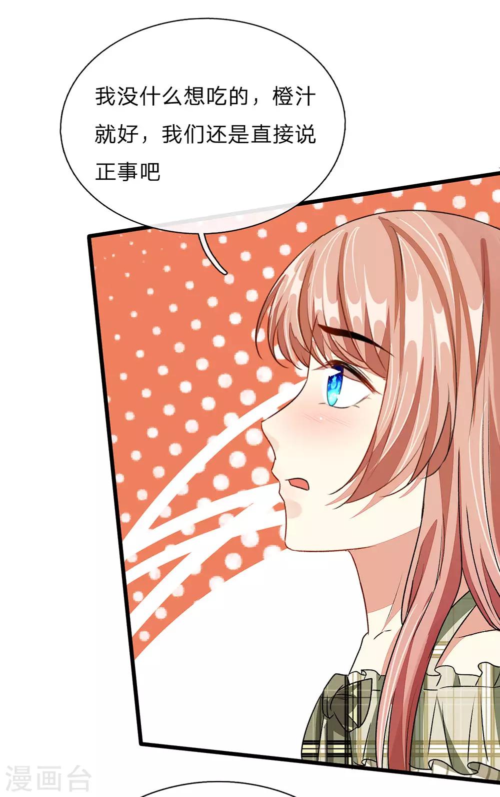 🍜余生漫漫偏爱你 第49话 程睿请我喝果汁！！ 第8页